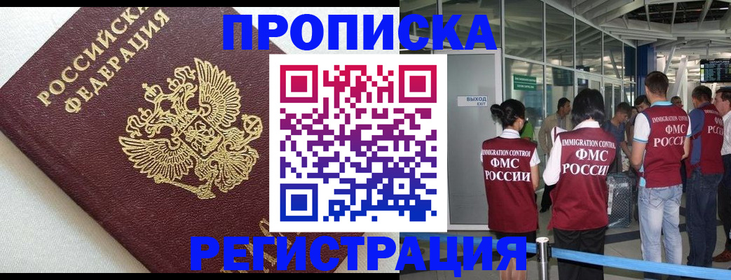 прописка ребенка в Нефтекамске