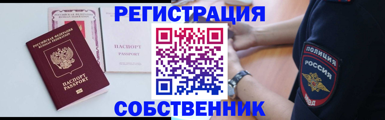временная регистрация купить в Нефтекамске